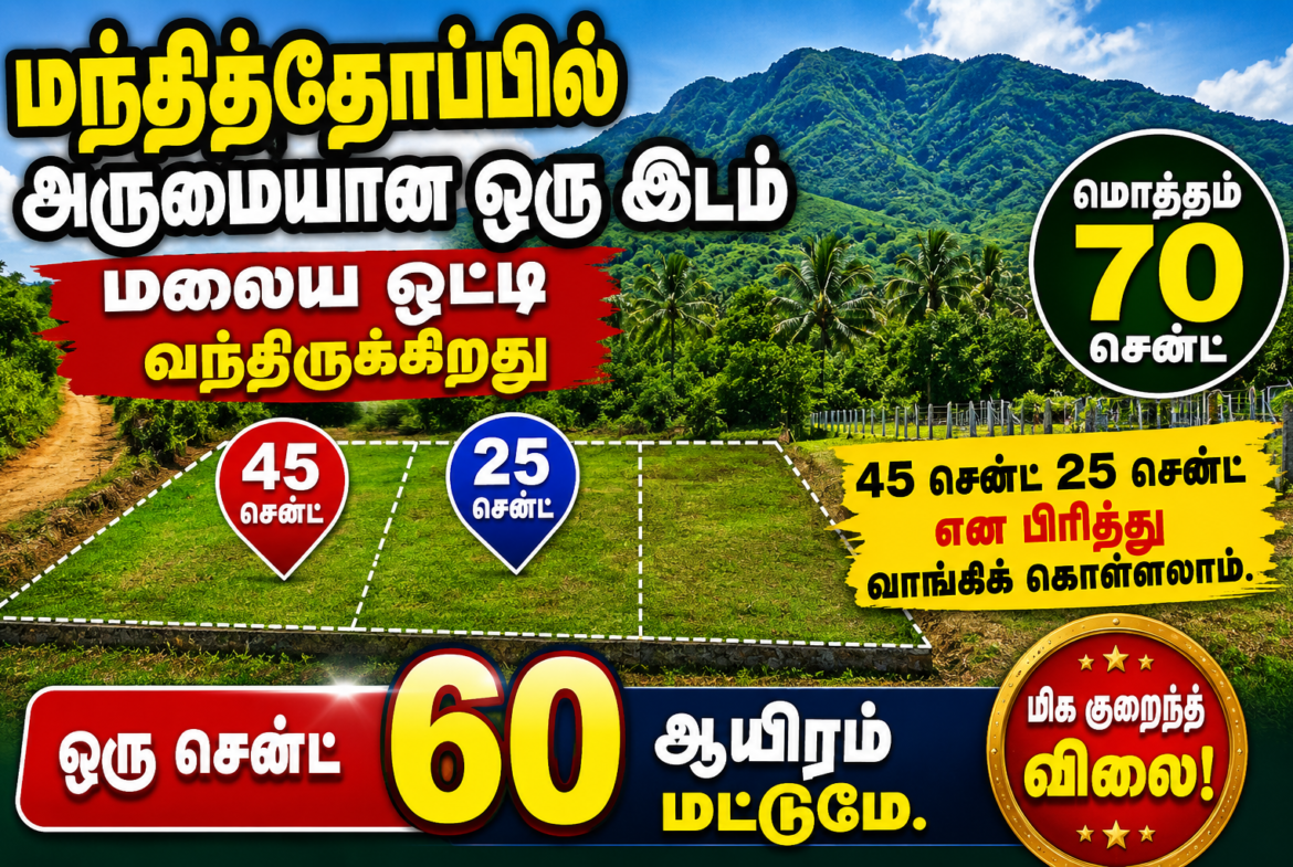 manthithoppu